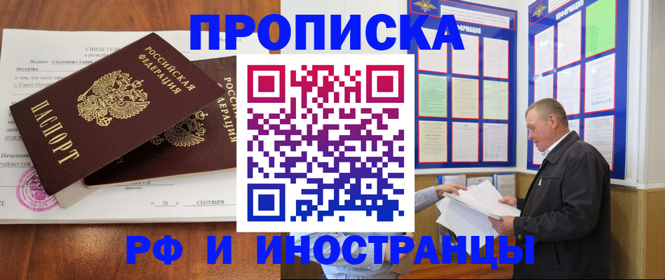 прописка ребенка в Магаданской области