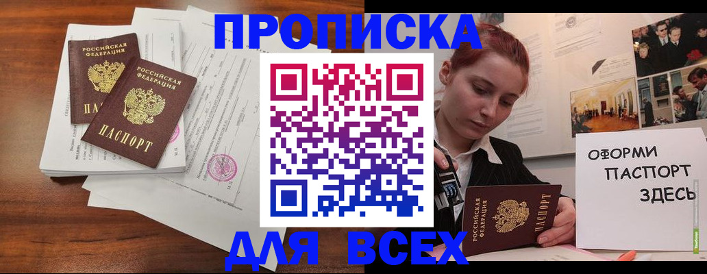 прописка в квартире в Магаданской области